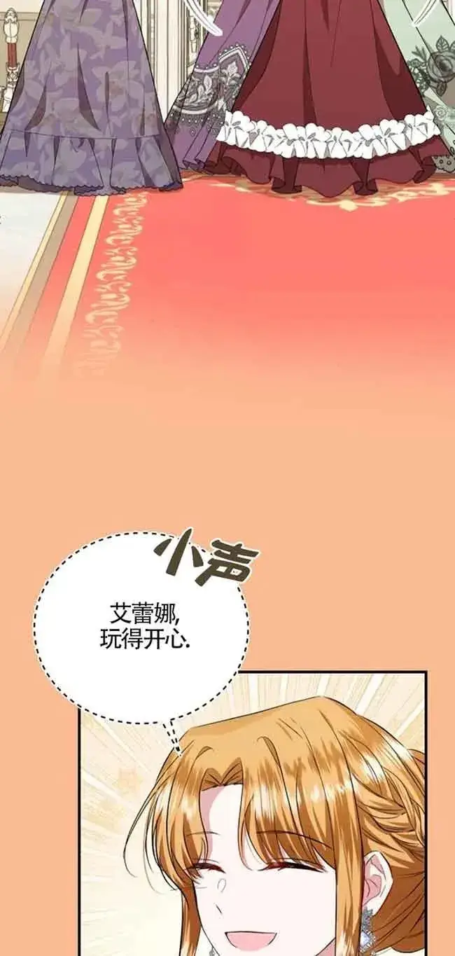 《那个恶女人生我来试试》第29话图23