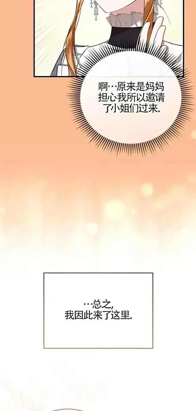《那个恶女人生我来试试》第29话图24