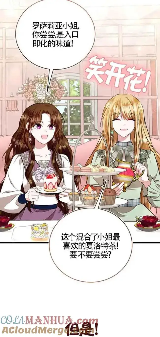 《那个恶女人生我来试试》第29话图25