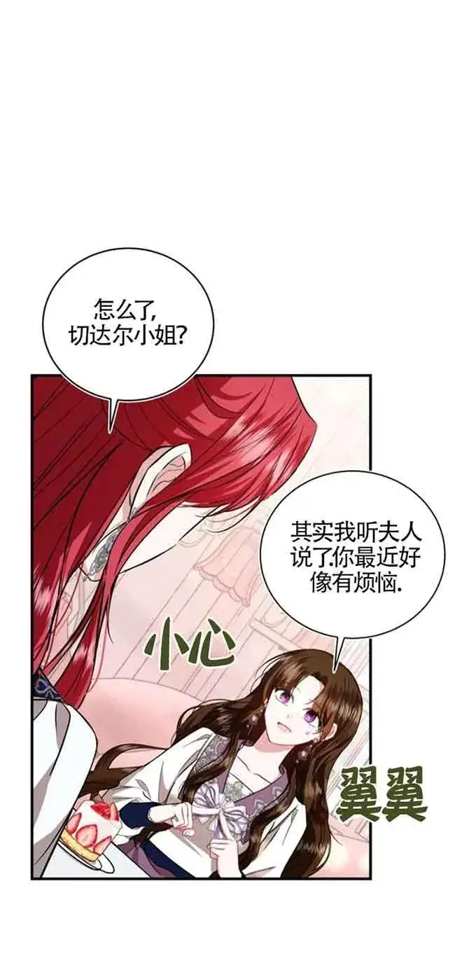 《那个恶女人生我来试试》第29话图27
