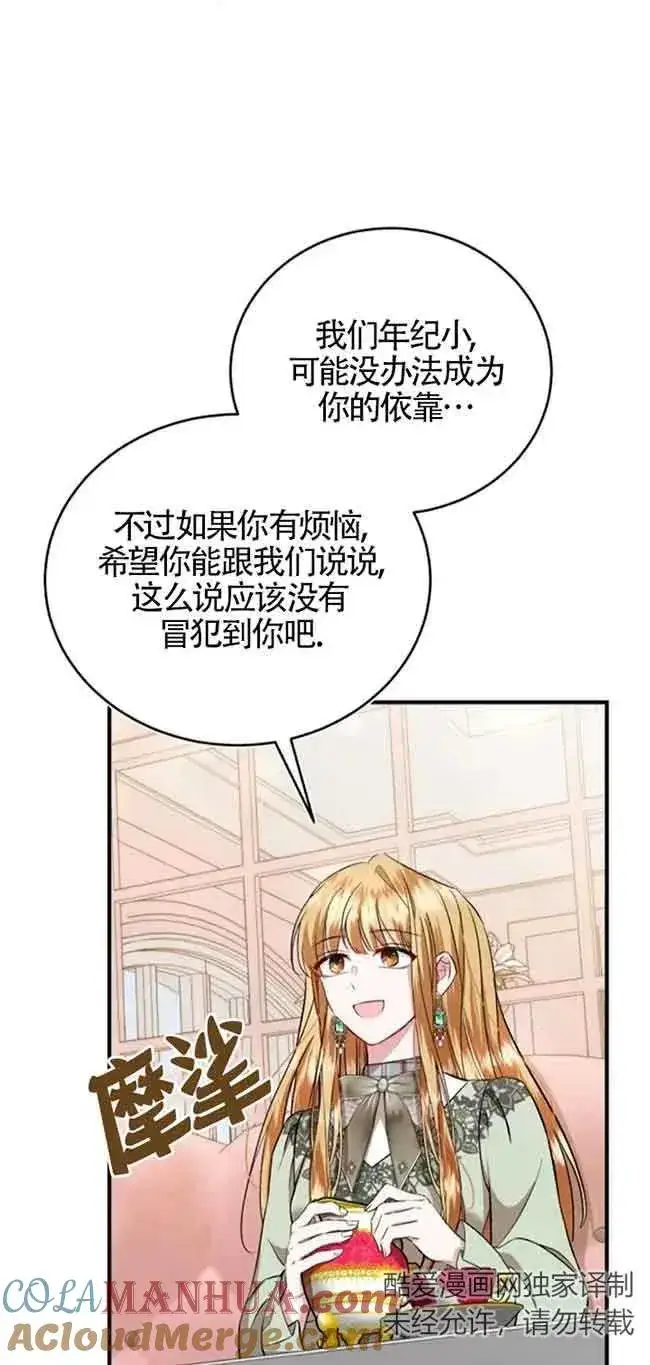 《那个恶女人生我来试试》第29话图28