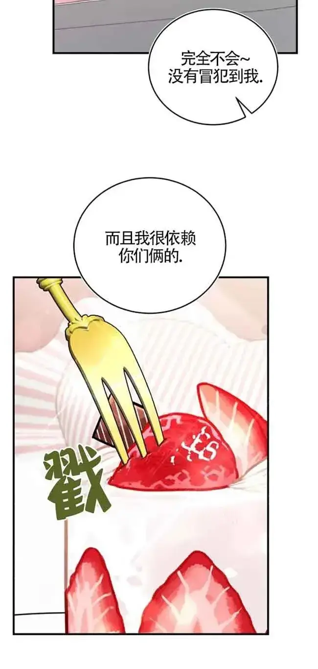 《那个恶女人生我来试试》第29话图29