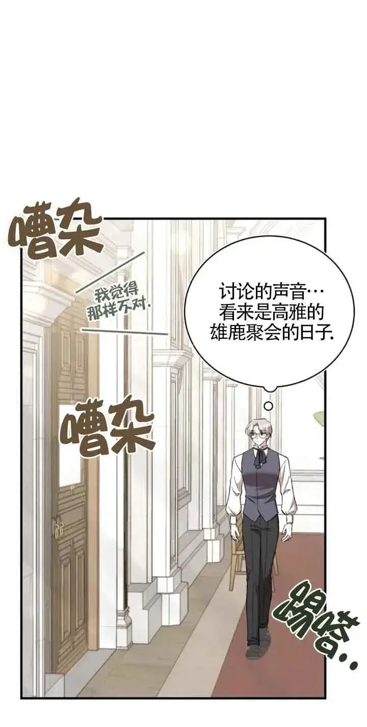 《那个恶女人生我来试试》第29话图3