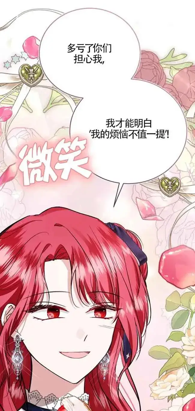 《那个恶女人生我来试试》第29话图30