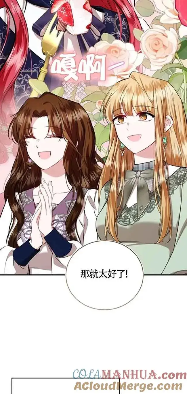 《那个恶女人生我来试试》第29话图31