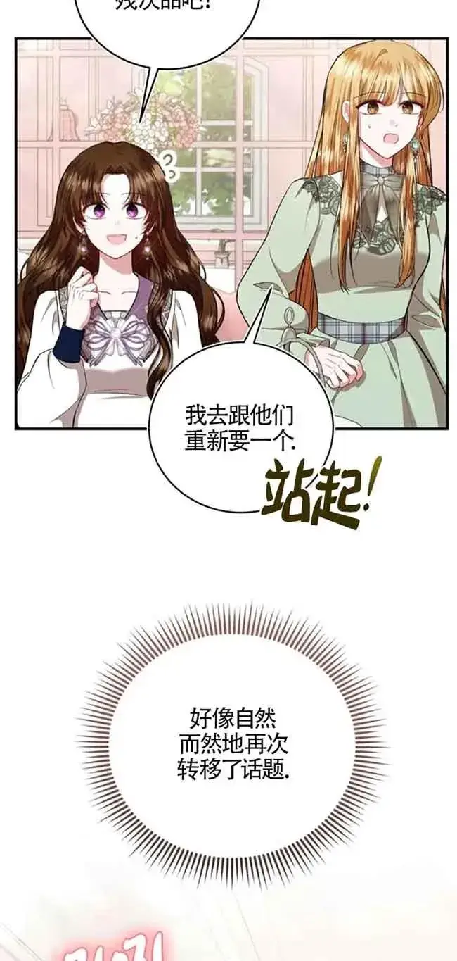《那个恶女人生我来试试》第29话图36
