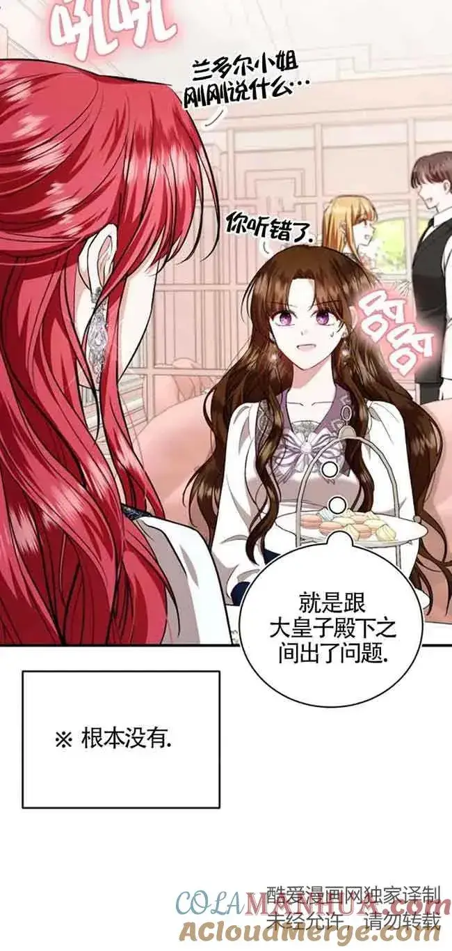 《那个恶女人生我来试试》第29话图37
