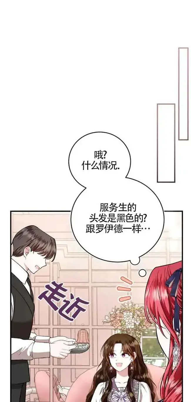 《那个恶女人生我来试试》第29话图38