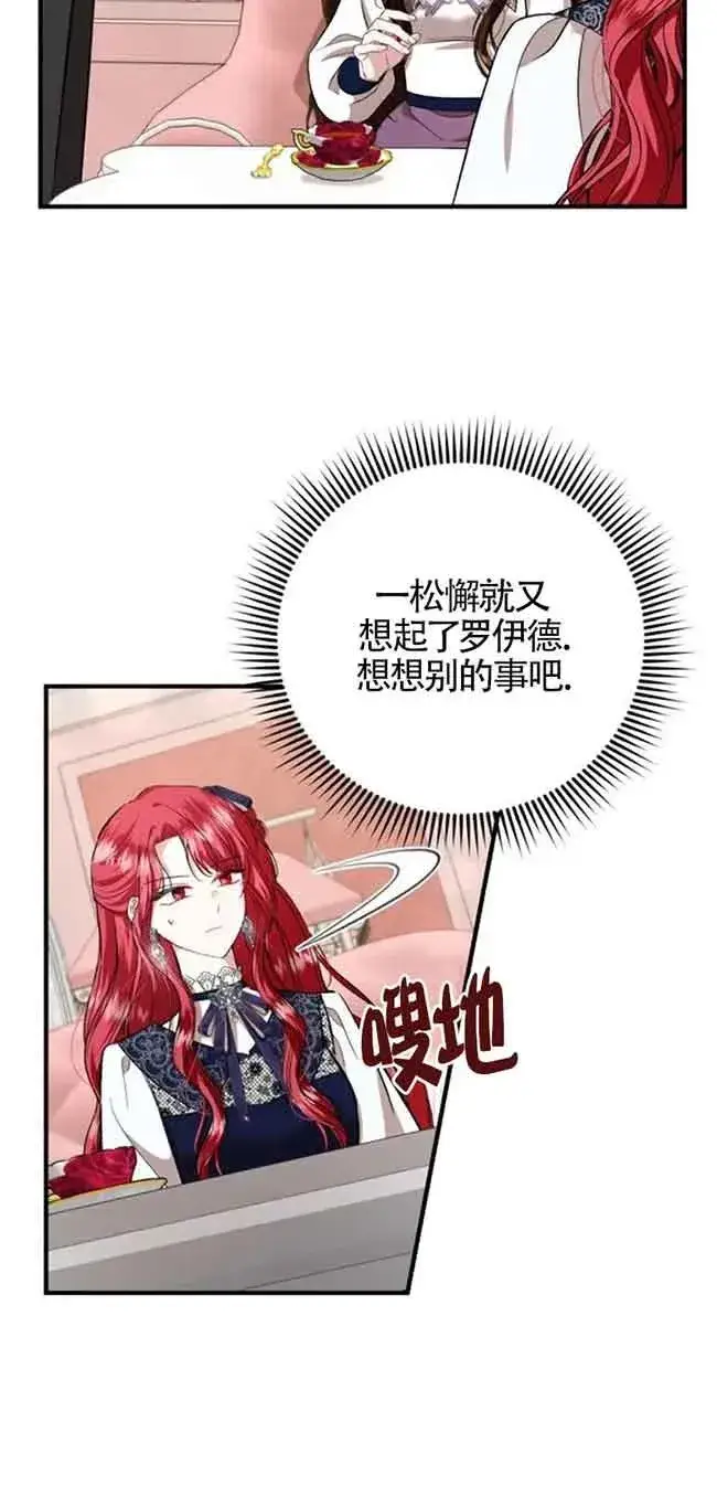 《那个恶女人生我来试试》第29话图39