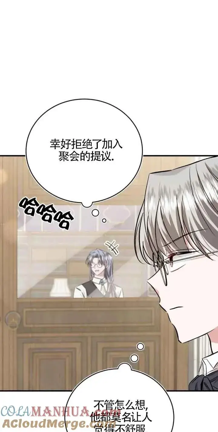 《那个恶女人生我来试试》第29话图4