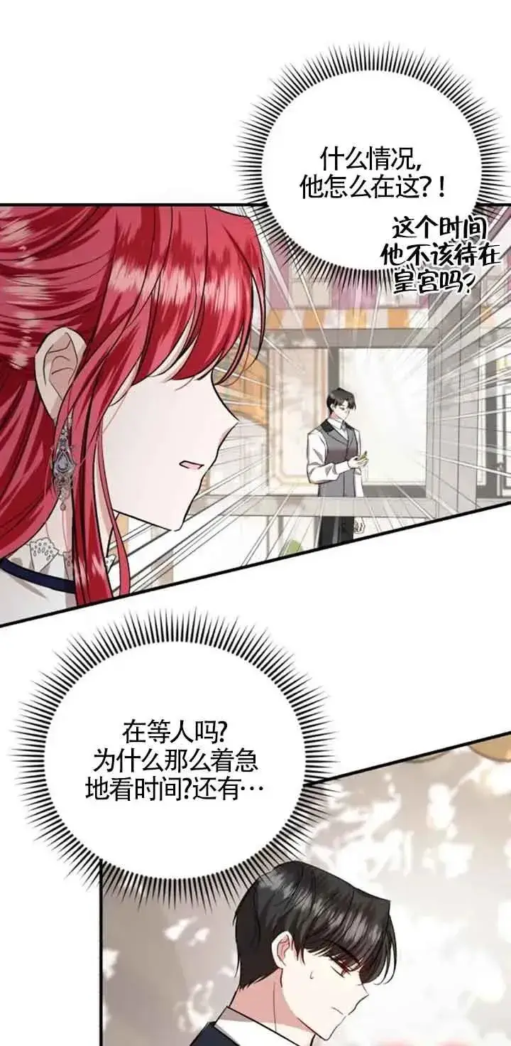 《那个恶女人生我来试试》第29话图41