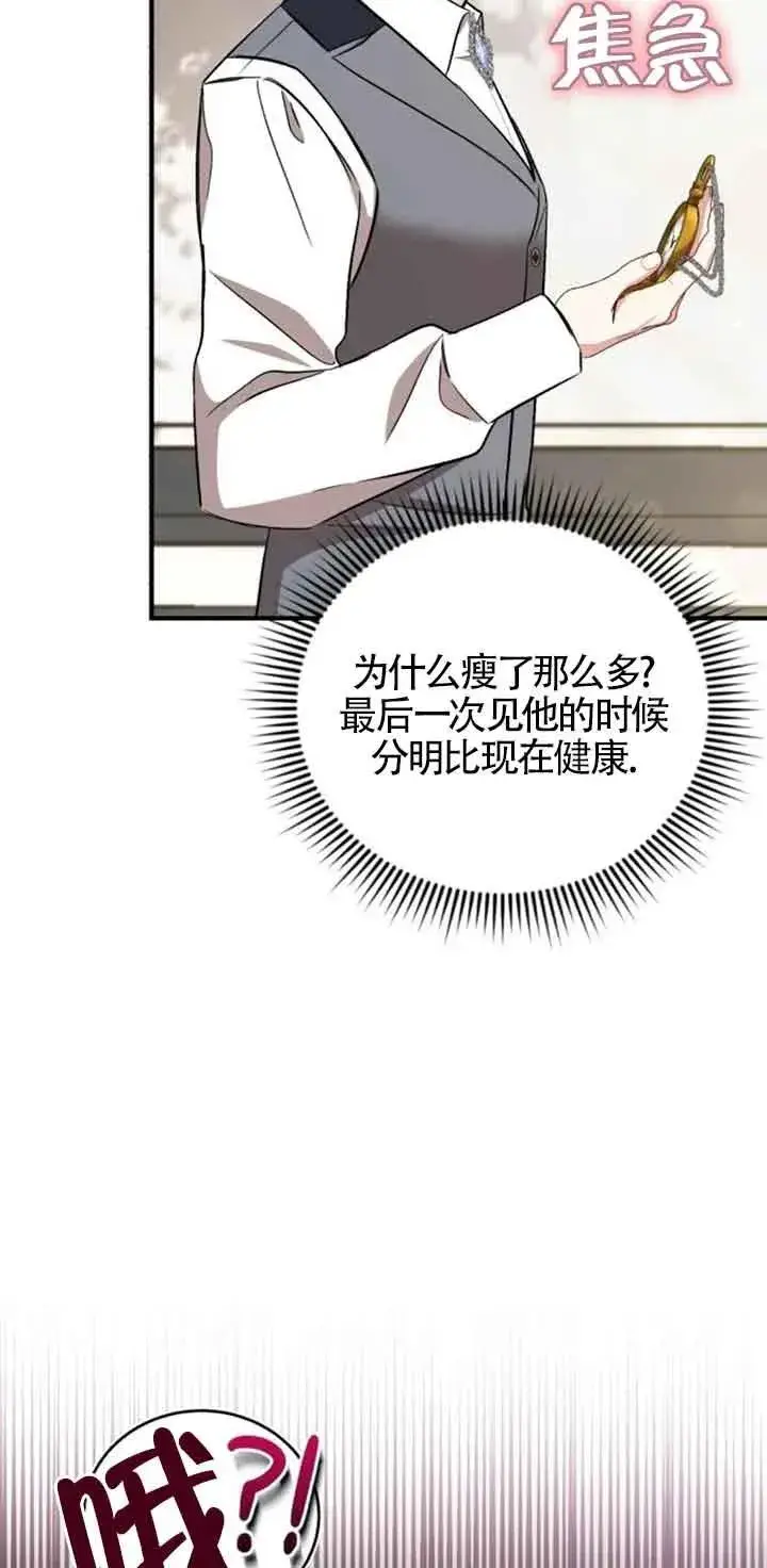 《那个恶女人生我来试试》第29话图42