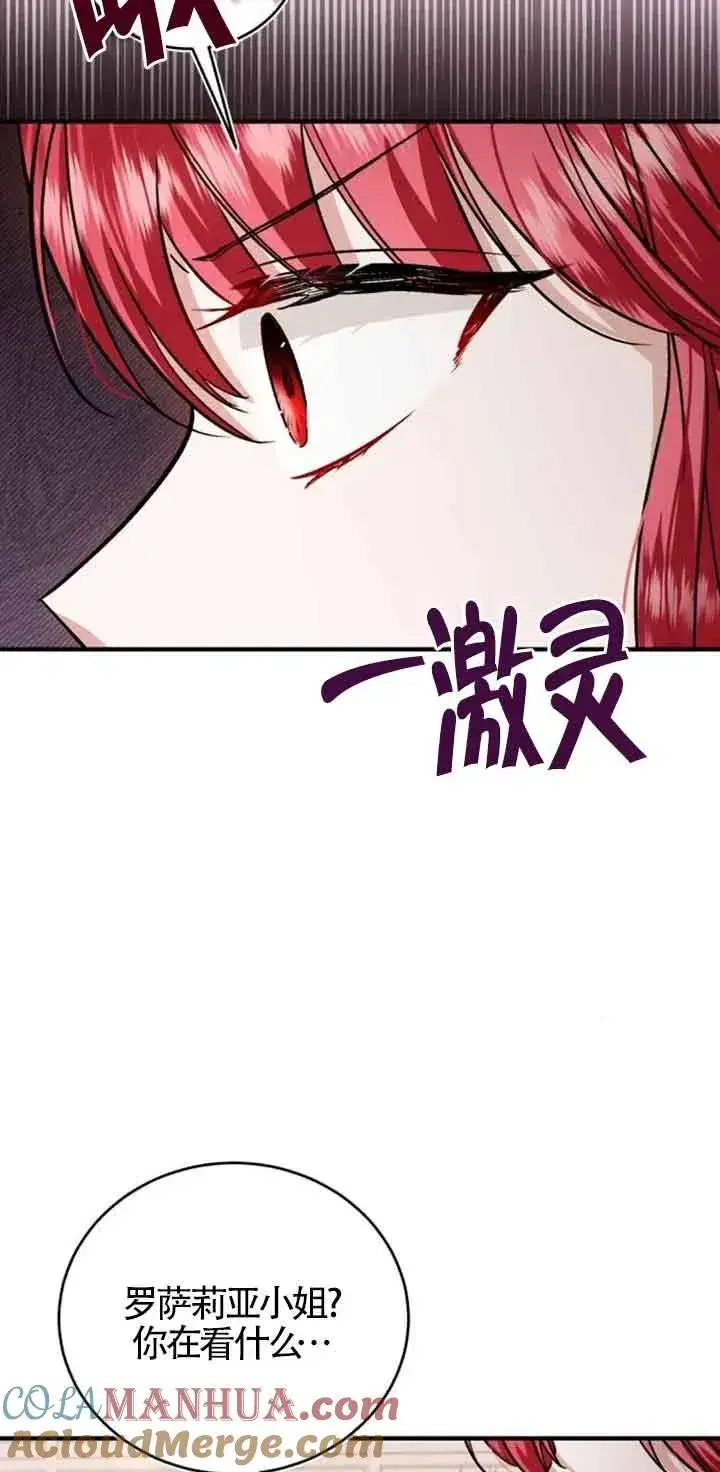 《那个恶女人生我来试试》第29话图43