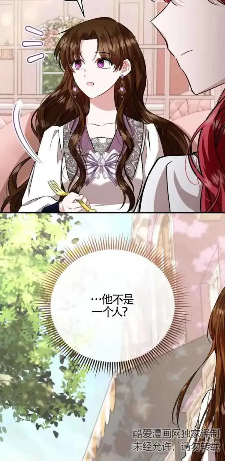 《那个恶女人生我来试试》第29话图44