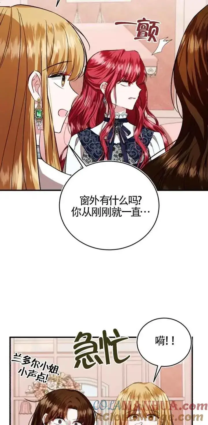 《那个恶女人生我来试试》第29话图49