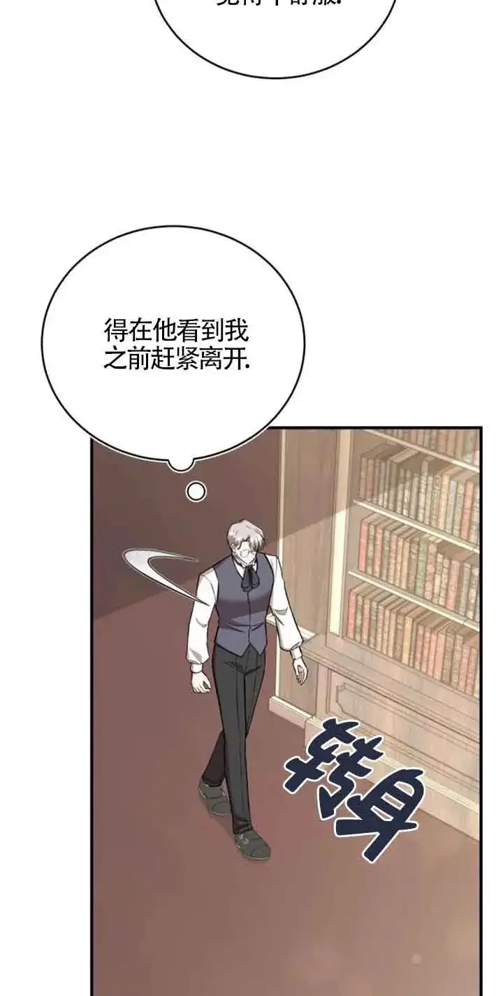 《那个恶女人生我来试试》第29话图5