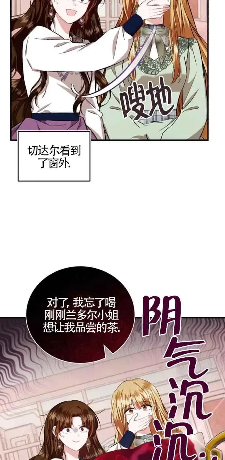 《那个恶女人生我来试试》第29话图50