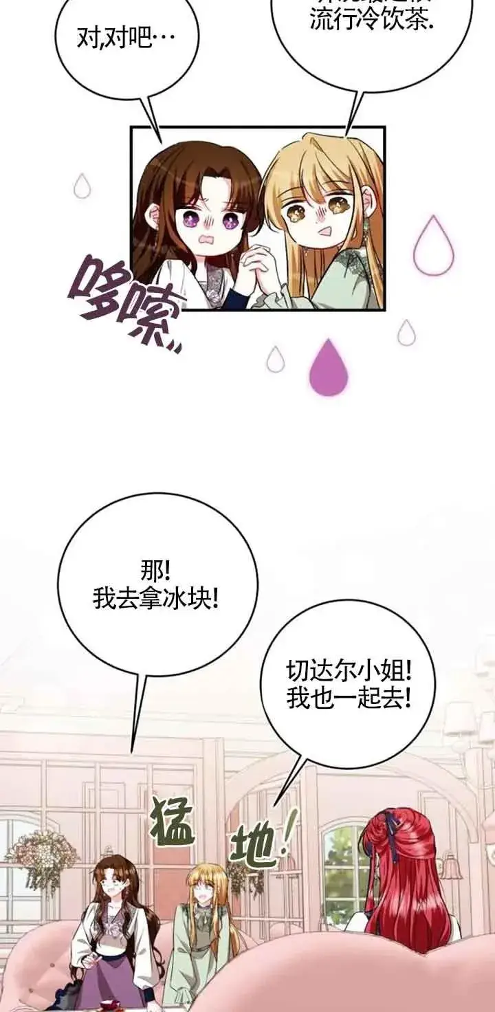 《那个恶女人生我来试试》第29话图54