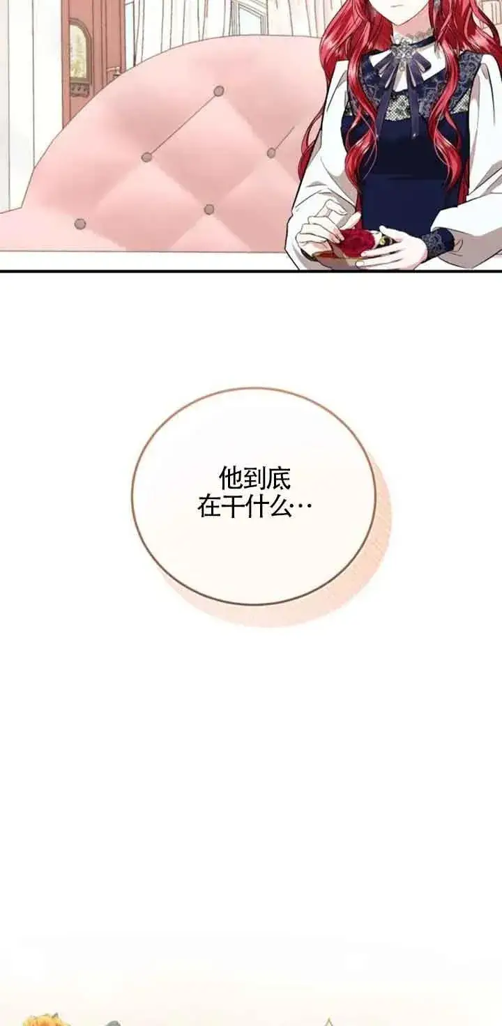 《那个恶女人生我来试试》第29话图56