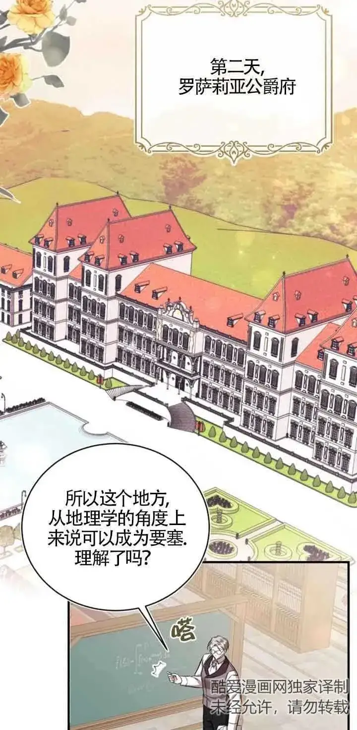《那个恶女人生我来试试》第29话图57