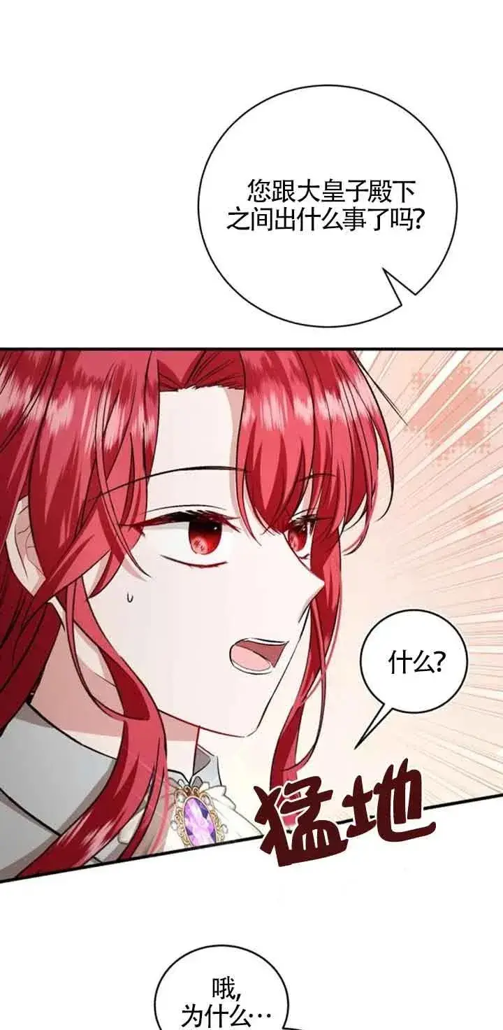 《那个恶女人生我来试试》第29话图59