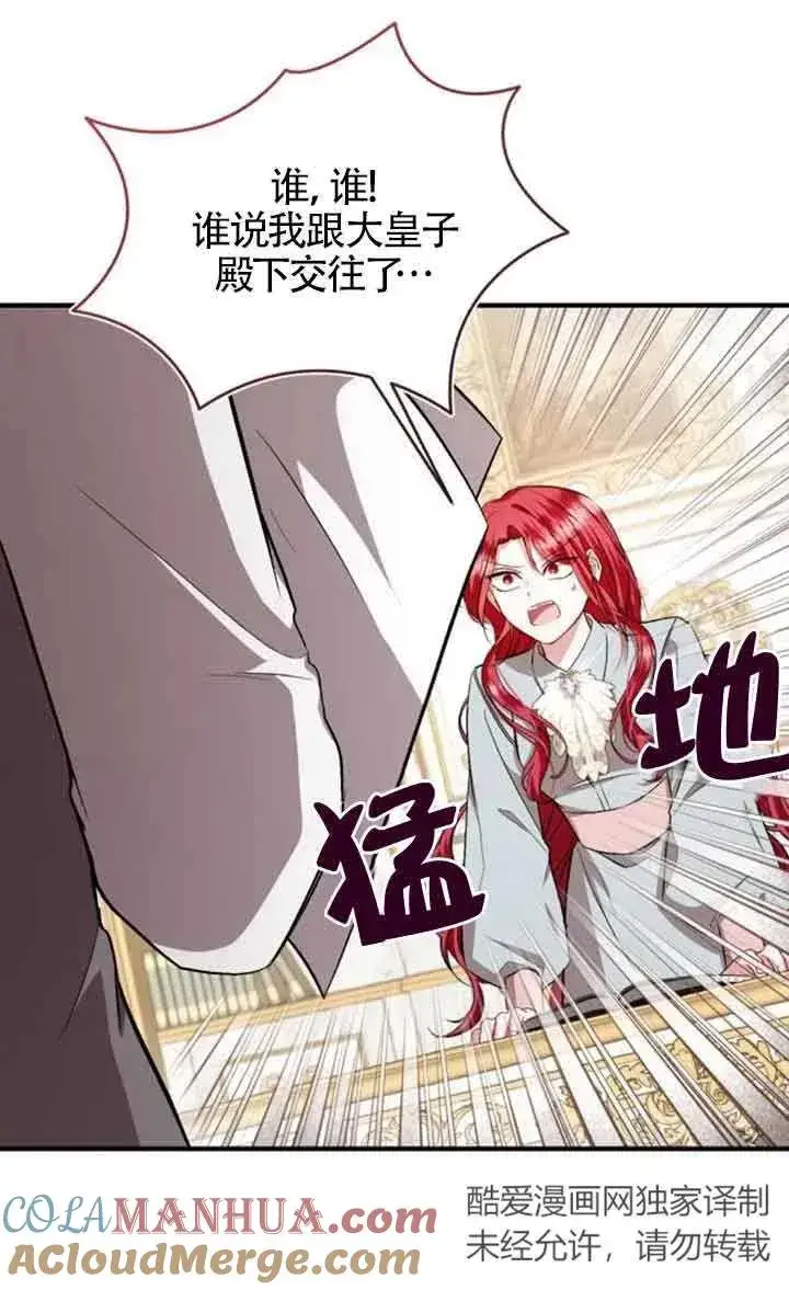 《那个恶女人生我来试试》第29话图61