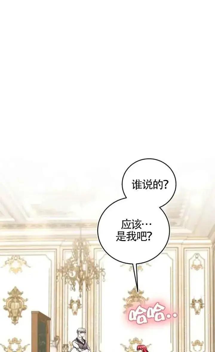《那个恶女人生我来试试》第29话图62