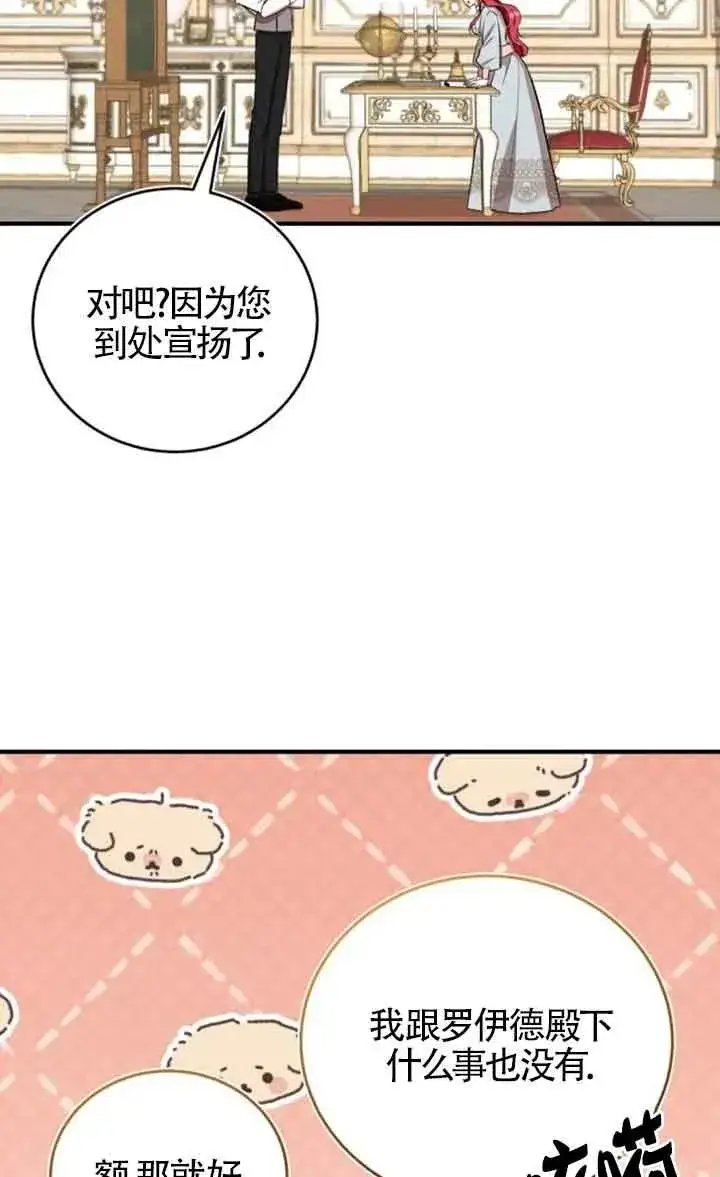 《那个恶女人生我来试试》第29话图63