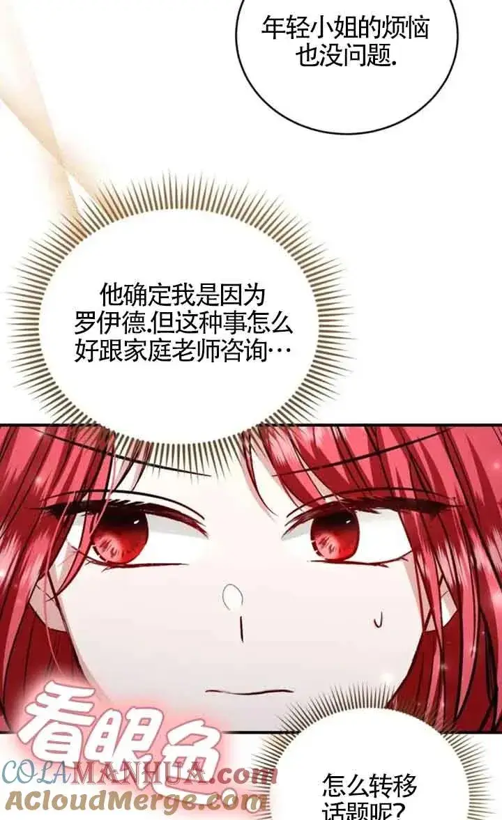 《那个恶女人生我来试试》第29话图67