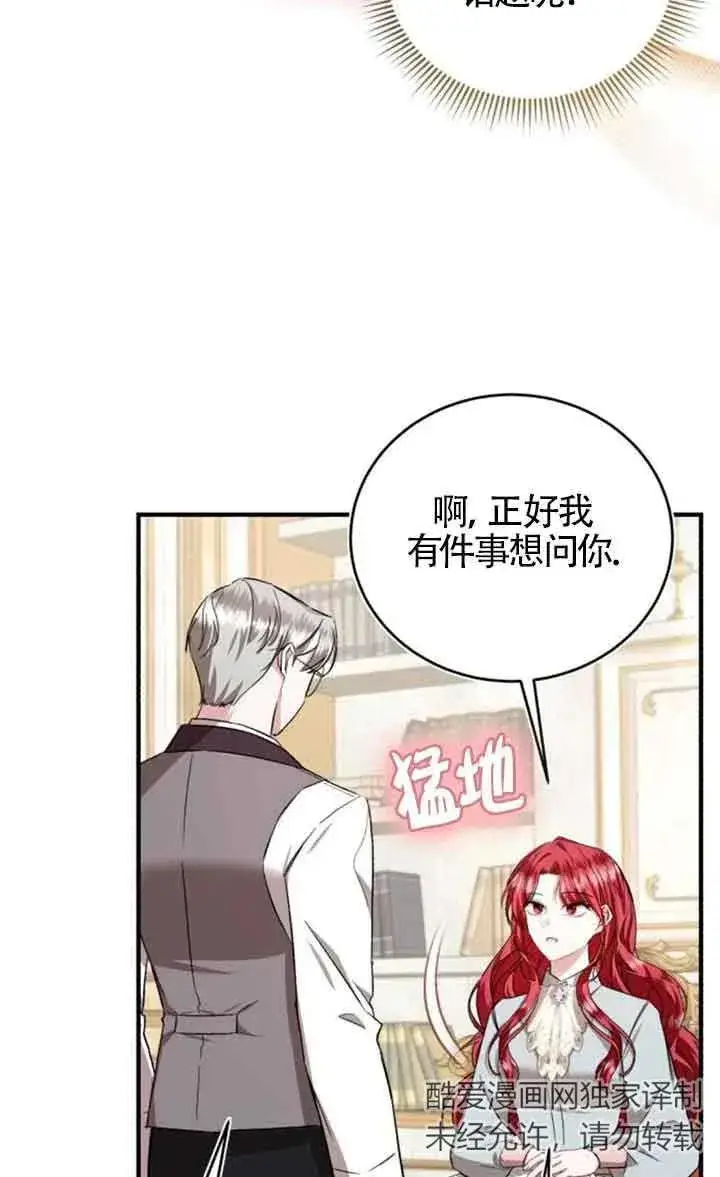 《那个恶女人生我来试试》第29话图68