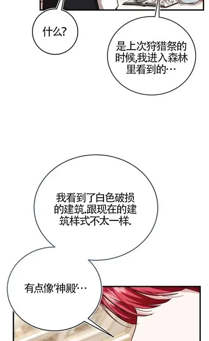 《那个恶女人生我来试试》第29话图69