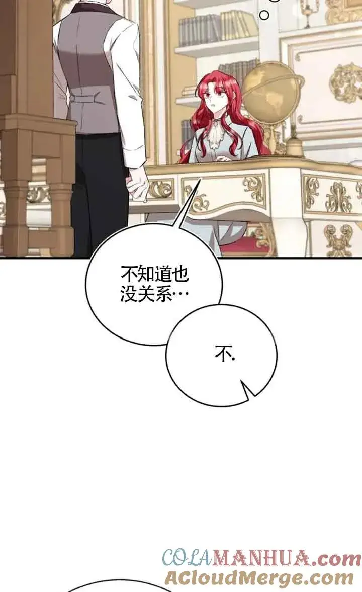 《那个恶女人生我来试试》第29话图73