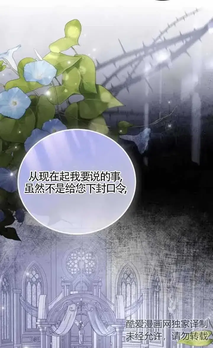 《那个恶女人生我来试试》第29话图75
