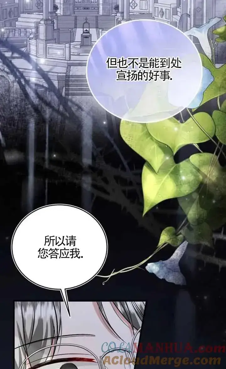 《那个恶女人生我来试试》第29话图76