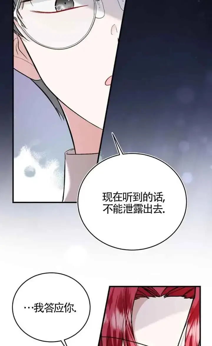 《那个恶女人生我来试试》第29话图77