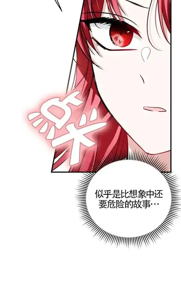 《那个恶女人生我来试试》第29话图78
