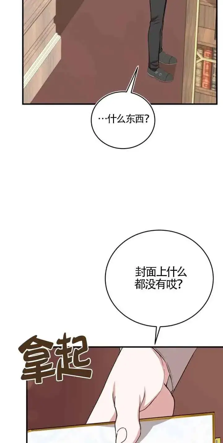 《那个恶女人生我来试试》第29话图9