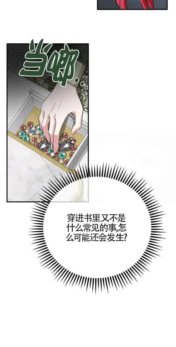 《那个恶女人生我来试试》第03话图103