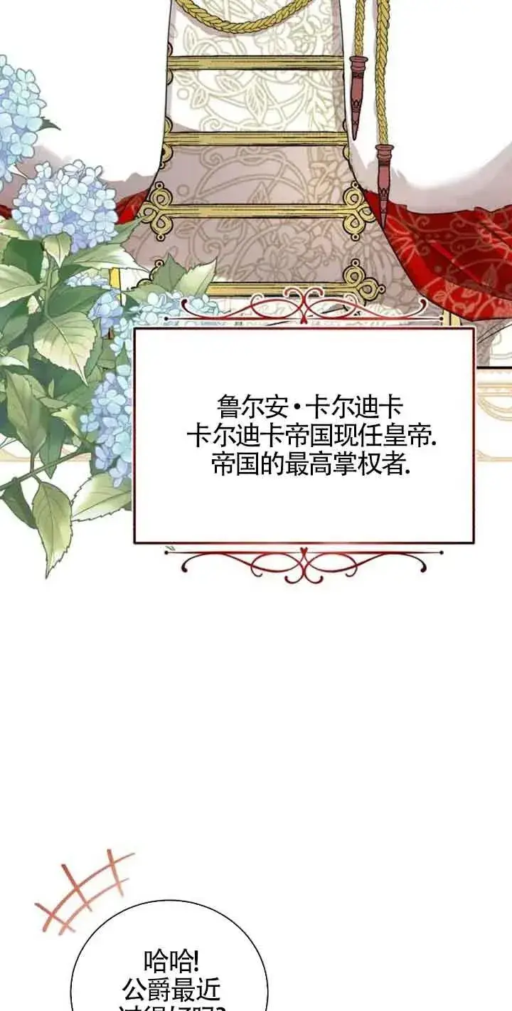 《那个恶女人生我来试试》第03话图11