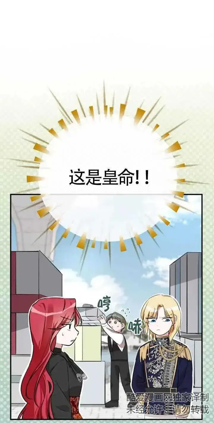 《那个恶女人生我来试试》第03话图110