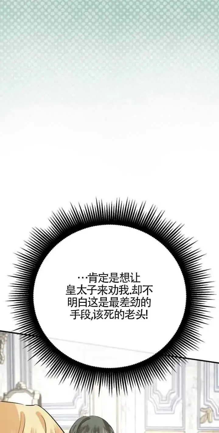 《那个恶女人生我来试试》第03话图111