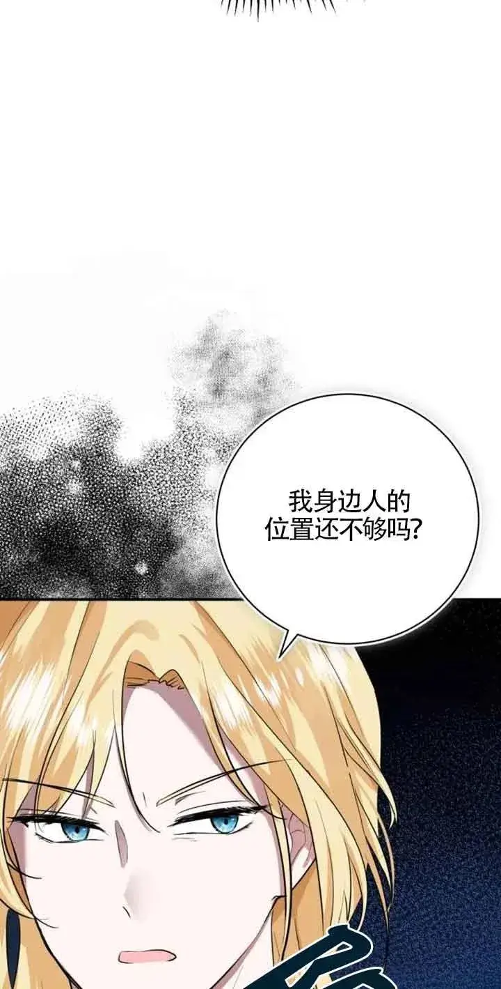 《那个恶女人生我来试试》第03话图114
