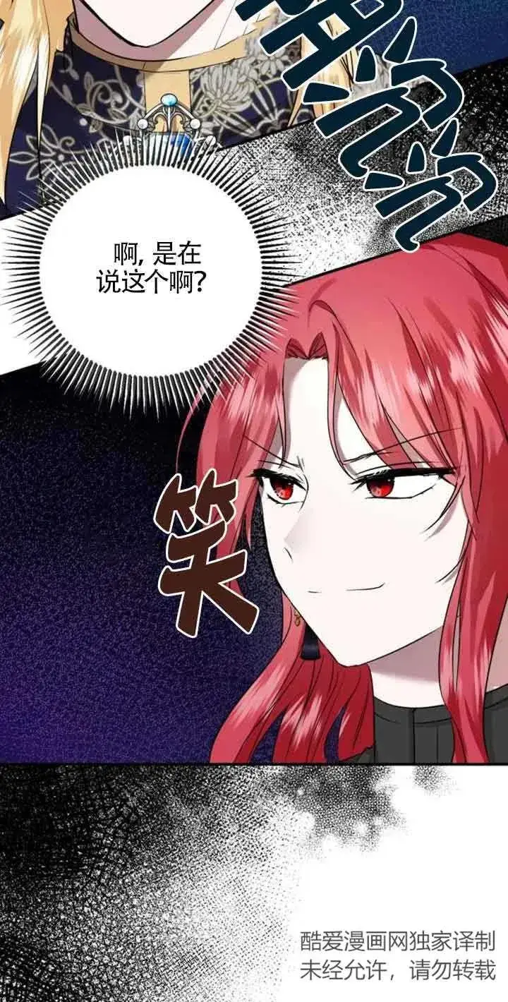 《那个恶女人生我来试试》第03话图115