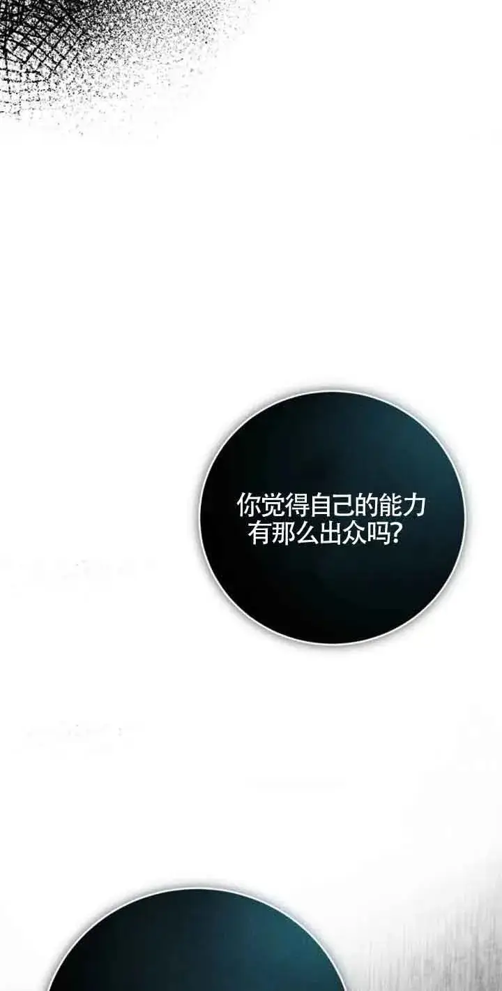 《那个恶女人生我来试试》第03话图116