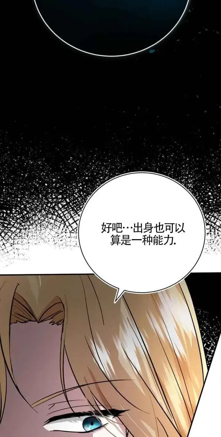 《那个恶女人生我来试试》第03话图118