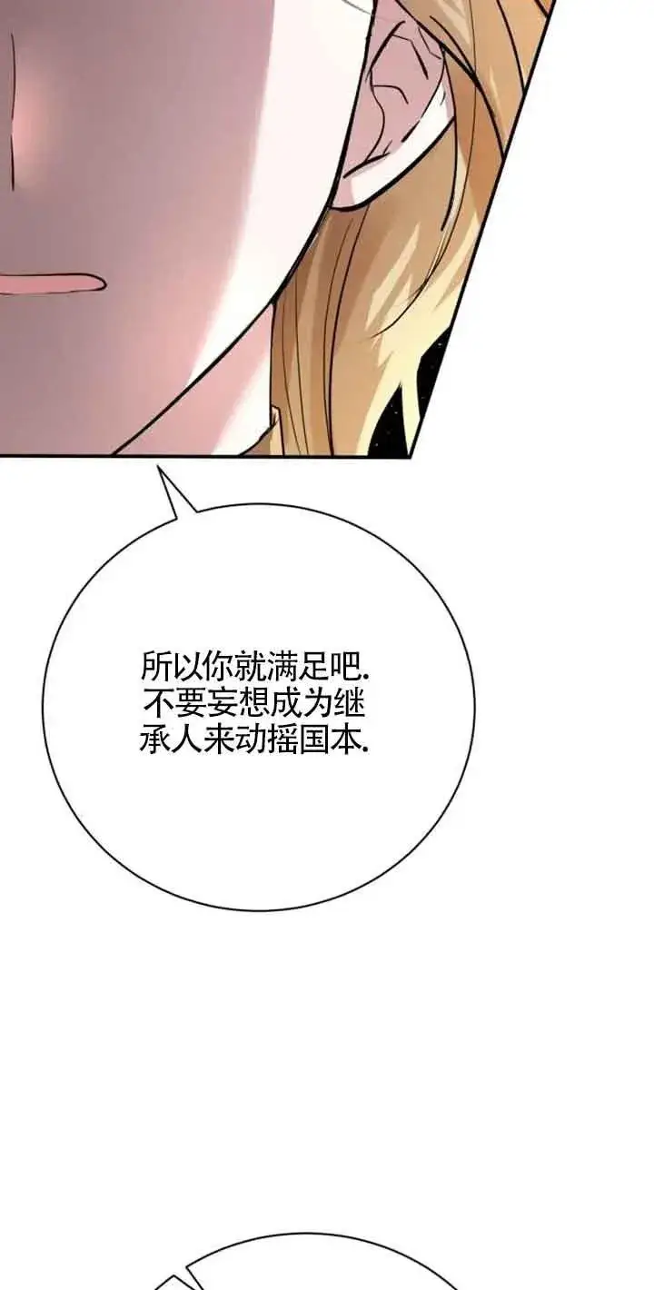 《那个恶女人生我来试试》第03话图119