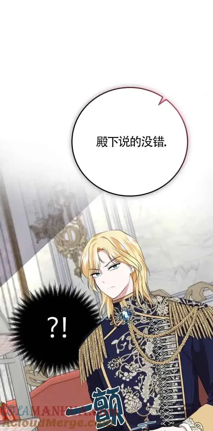 《那个恶女人生我来试试》第03话图121