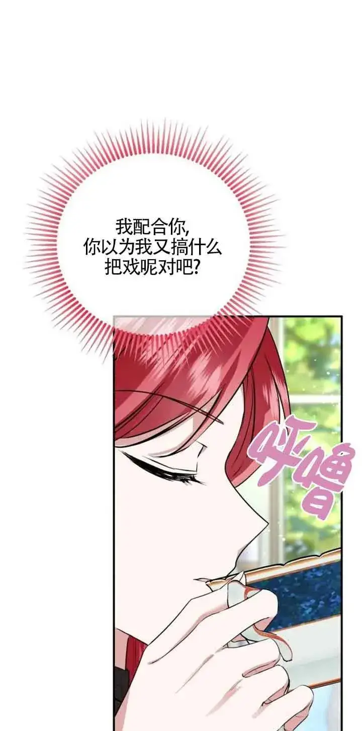 《那个恶女人生我来试试》第03话图123