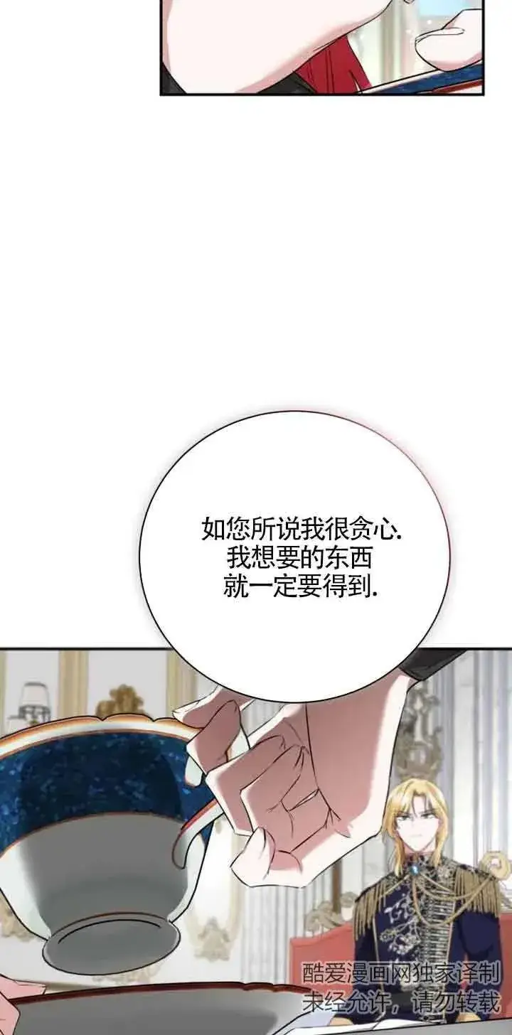 《那个恶女人生我来试试》第03话图124