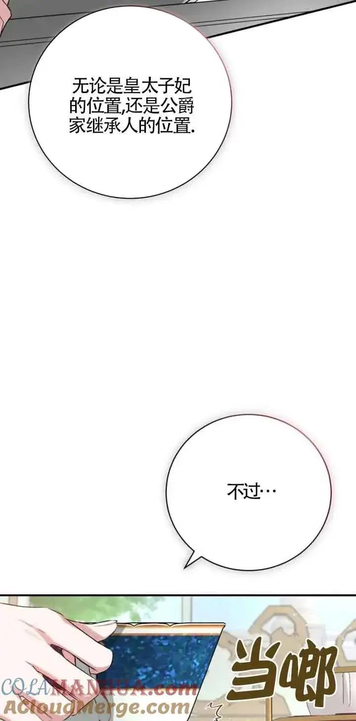 《那个恶女人生我来试试》第03话图125